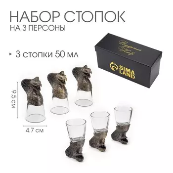 Стопки для водки «Кобра», набор на 3 персоны, стопка 50 мл, бронза
