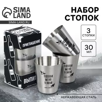 Подарочный набор стопок «Приглашение выпить», 3 шт. х 30 мл