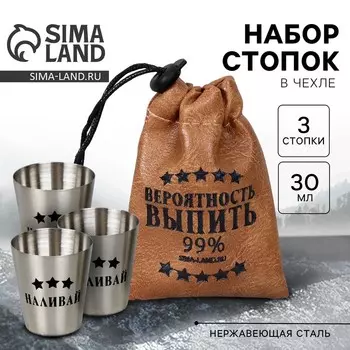 Стопки в чехле «Вероятность», 3 шт. х 30 мл
