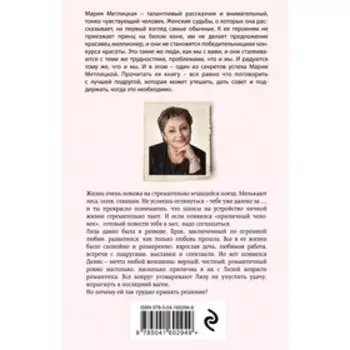 Стоянка поезда всего минута. Метлицкая М.