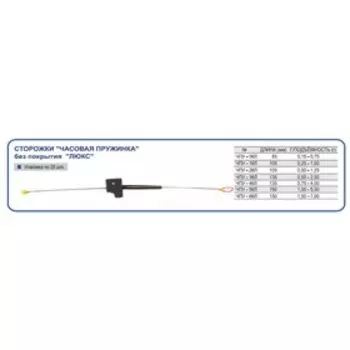 Сторожок "Час.пруж." универс."Спорт-Лещ" №56 Люкс (1-5гр) (25шт.)