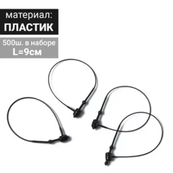 Стяжки пластиковые, 500 шт. L=9 см, чёрные