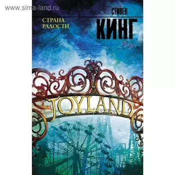 Страна радости
