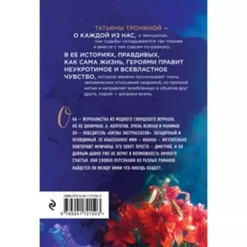 Странная пара. Тронина Т.М.