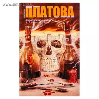 Странное происшествие в сезон дождей