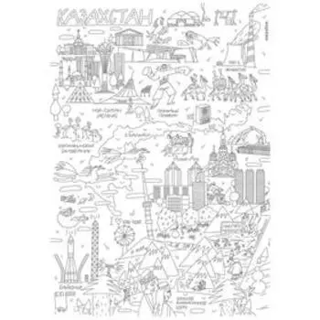 Страны Мира: Казахстан. Ханоянц Е.П.