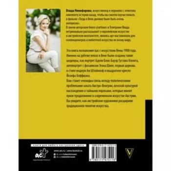 Страстный модерн. Искусство, совершившее революцию. Никифорова Влада