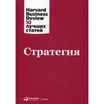 Стратегия. 3-е издание