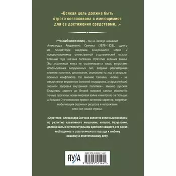 Стратегия. Главный труд русского Клаузевица. Свечин А.