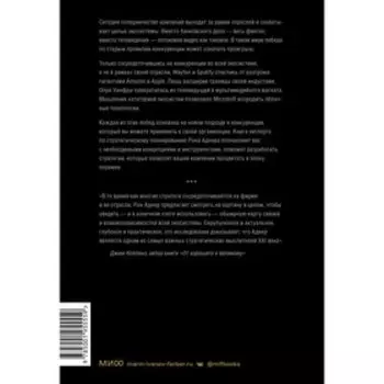 Стратегия процветания. Новый взгляд на конкуренцию, развитие бизнес-экосистемы и лидерство. Р. Аднер