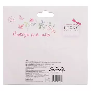 Стразы для лица «Сказочная фея», Lukky Fashion, 16,5 15,5 см