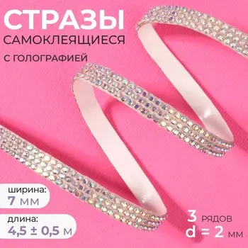 Стразы самоклеящиеся, с голографией, d=27 мм, 4.5±0.5 м, цвет серебряный