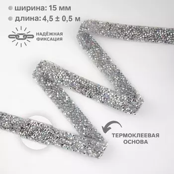 Стразы термоклеевые, с голографией, 15 мм, 4.5±0.5 м, цвет серебряный