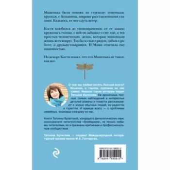 Стрекоза ты моя бестолковая. Булатова Т.