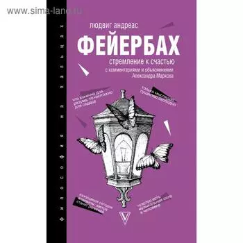 Стремление к счастью