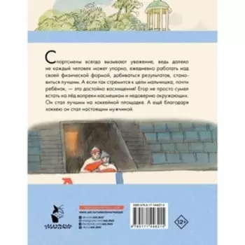 Стрижи" на льду. Тополь Эдуард Владимирович