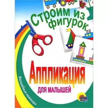 Строим из фигурок