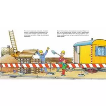 Строитель. Шюрманн С.