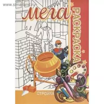 Стройка. Пилецкий В.