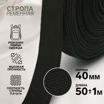 Стропа ременная, 40 мм, 50±1 м, плотность 15.5 гр/м, хаки №36