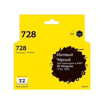 Струйный картридж IC-HF9J68A T2 № 728 для HP Designjet T730/T830, матовый черный, с чипом, 1053604