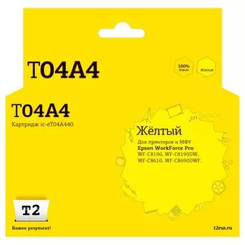 Струйный картридж T2 IC-ET04A440 (C13T04A440) для Epson, цвет желтый