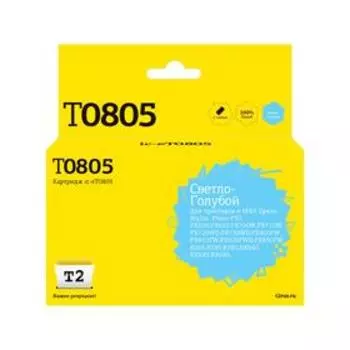 Струйный картридж T2 IC-ET0805 (C13T08054011/T0805/Photo P50/PX660) Epson, светло-голубой