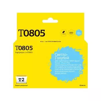 Струйный картридж T2 IC-ET0805 (C13T08054011/T0805/Photo P50/PX660) Epson, светло-голубой