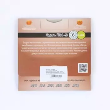 Струны для акустической гитары "BRONZE" с обмоткой из фосфорной бронзы /.010 - .048/