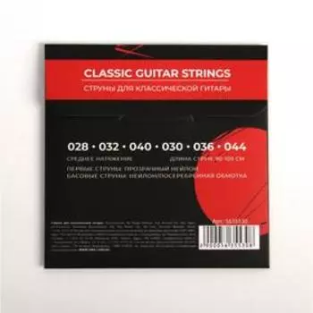 Струны для классической гитары «Динозавр», 6 шт.