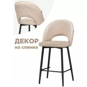 Стул барный Клэйн MR -26 металл/велюр, черный/бежевый 50x55x101 см