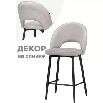 Стул барный Клэйн MR -28 металл/велюр, черный/серый 50x55x101 см