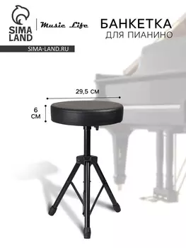 Стул для гитариста/барабанщика с подъемным механизмом