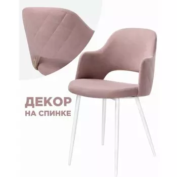 Стул на металлокаркасе Гутрид металл/велюр, белый/розовый 51x56x82 см