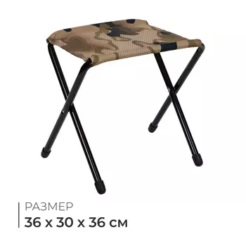 Стул складной Nika, 36 х 30 х 36 см, цвет камуфляж коричневый