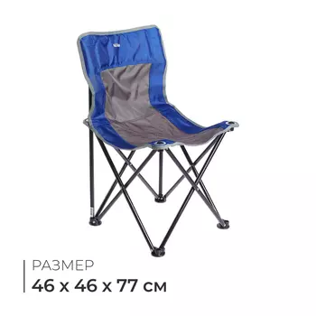 Стул складной Nika «Премиум 3», 46 x 46 x 77 см, цвет синий/серый