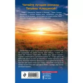 Судьба непринятой пройдет. Алюшина Т.А.