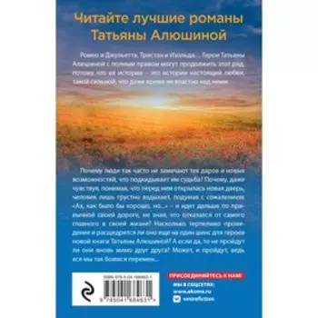 Судьба непринятой пройдет. Алюшина Т.А.