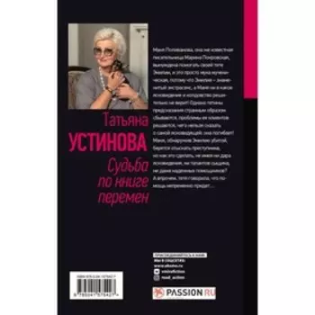 «Судьба по книге перемен»