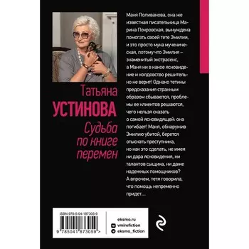 Судьба по книге перемен. Устинова Т.