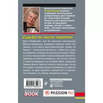 Судьба по книге перемен. Устинова Т.В.