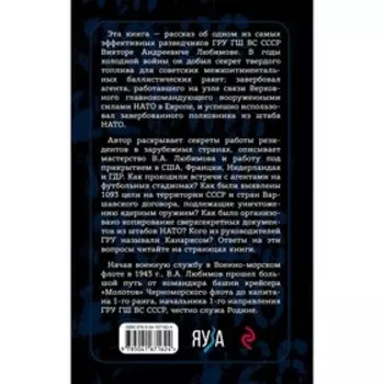 Судьба резидента ГРУ. Болтунов М.Е.