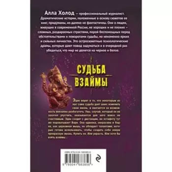 Судьба взаймы. Холод А.