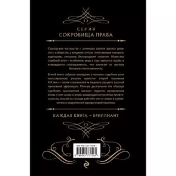 Судебные речи великих русских юристов. Кони А.Ф., Плевако Ф.Н.