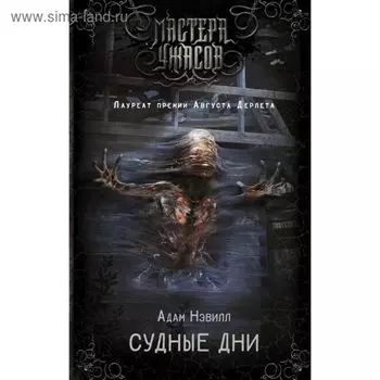 Судные дни