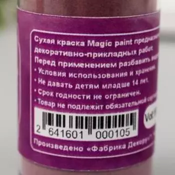 Сухая краска "Magic paint" 15 мл, фиолетово-розовый
