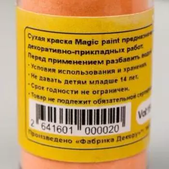 Сухая краска "Magic paint" 15 мл, кадмий жёлтый