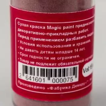 Сухая краска "Magic paint" 15 мл, маджента