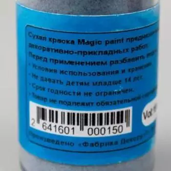 Сухая краска "Magic paint" 15 мл, ярко-голубой