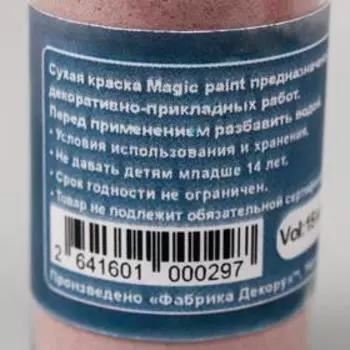 Сухая краска "Magic paint" 15 мл, серая пейна